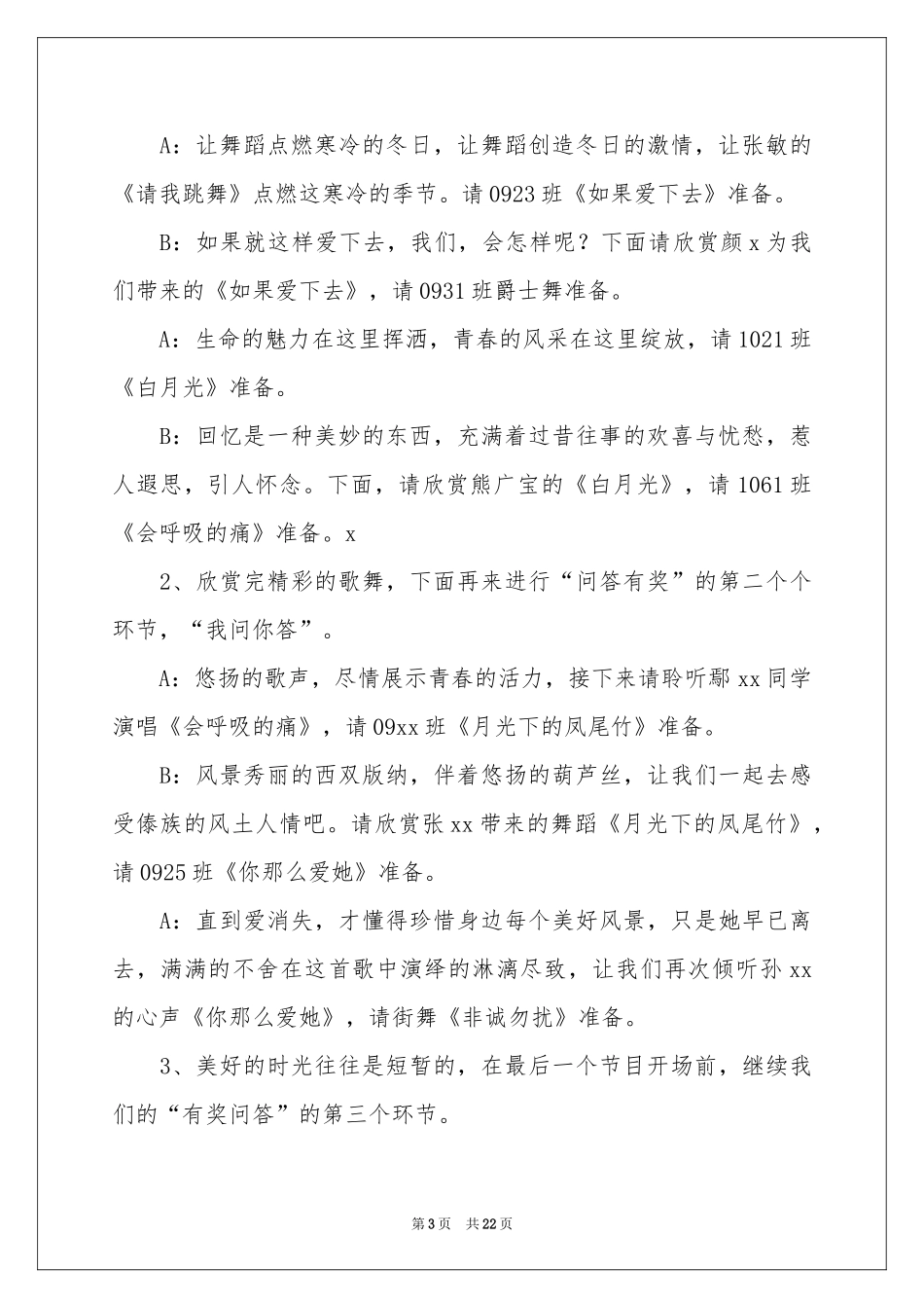 迎新年元旦主持稿_第3页