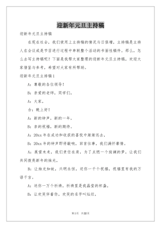 迎新年元旦主持稿