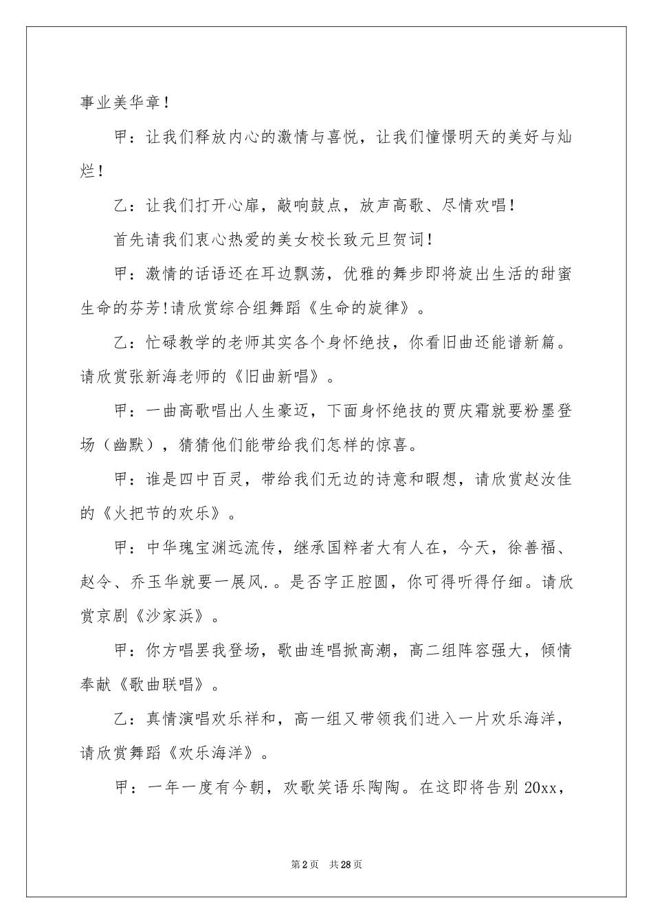 迎新年联欢会主持词_第2页