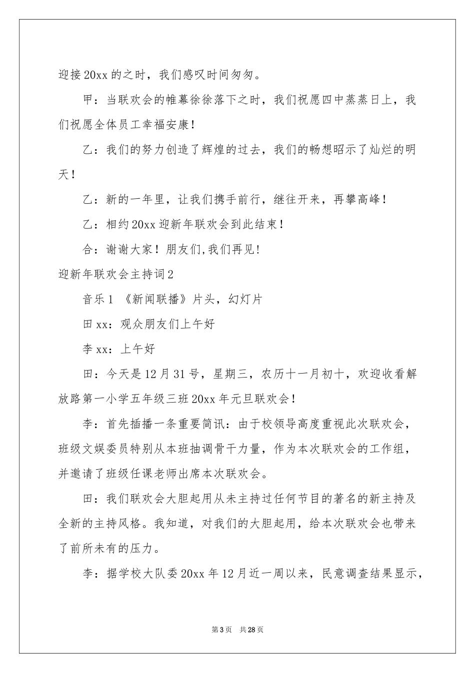 迎新年联欢会主持词_第3页