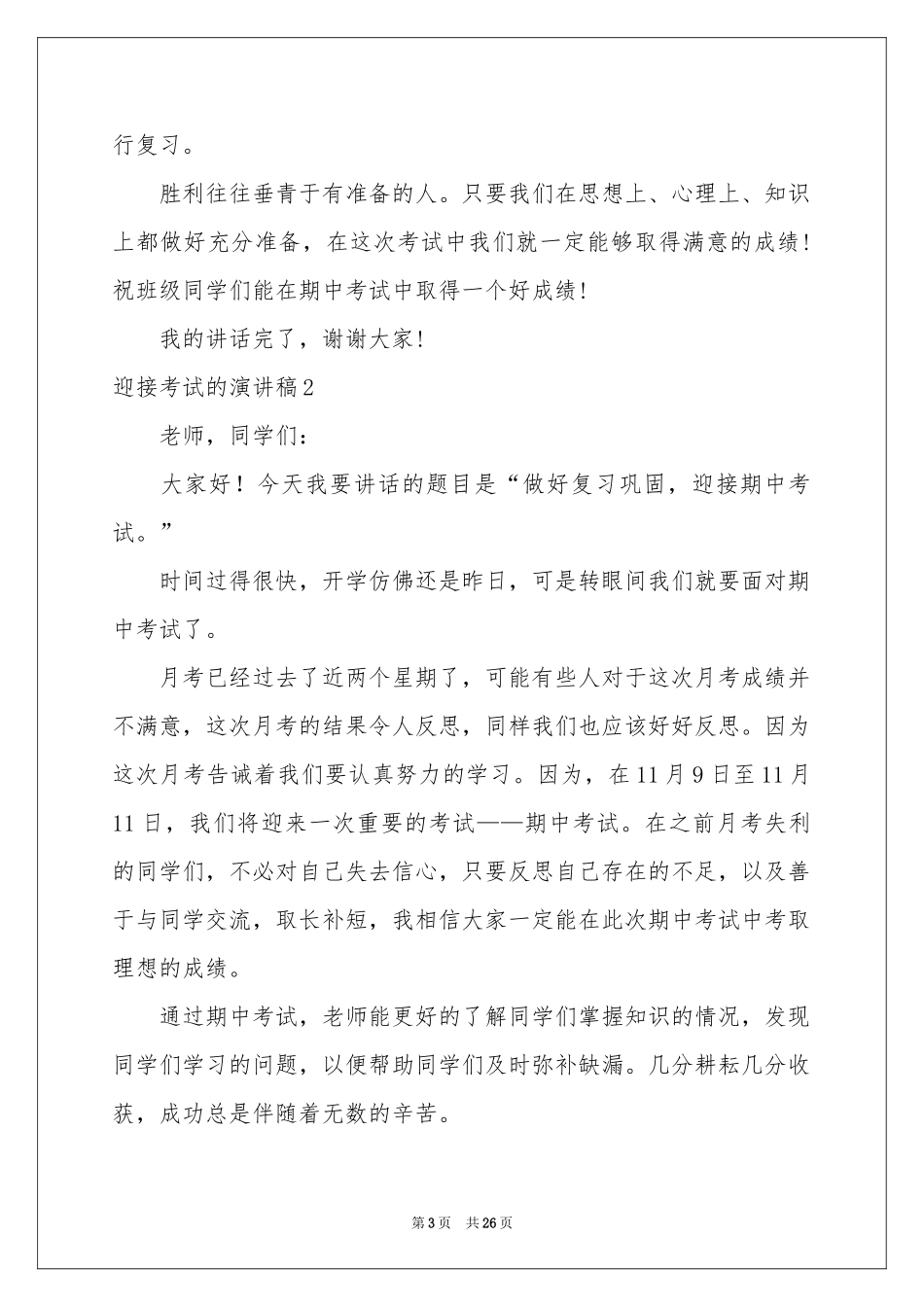 迎接考试的演讲稿15篇_第3页