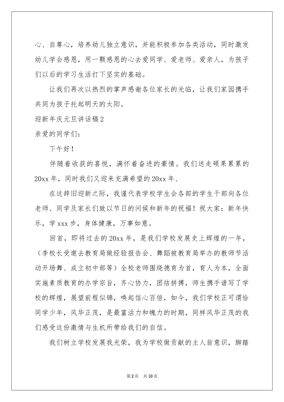 迎新年庆元旦讲话稿_第2页