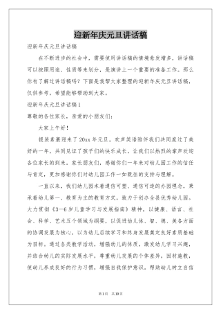 迎新年庆元旦讲话稿