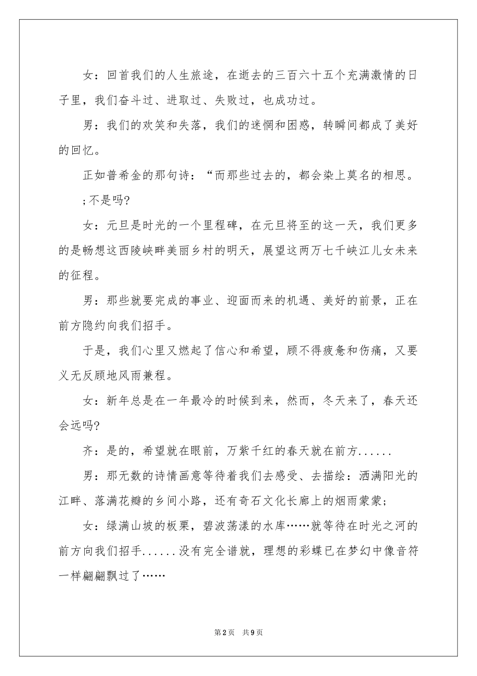 迎新年主持词3篇_第2页