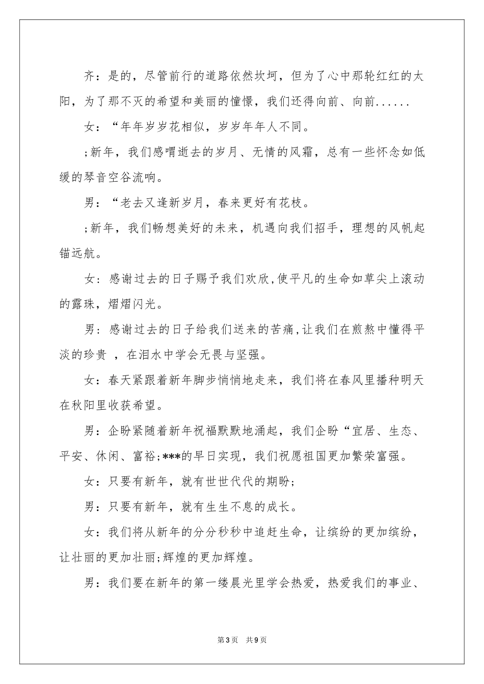 迎新年主持词3篇_第3页