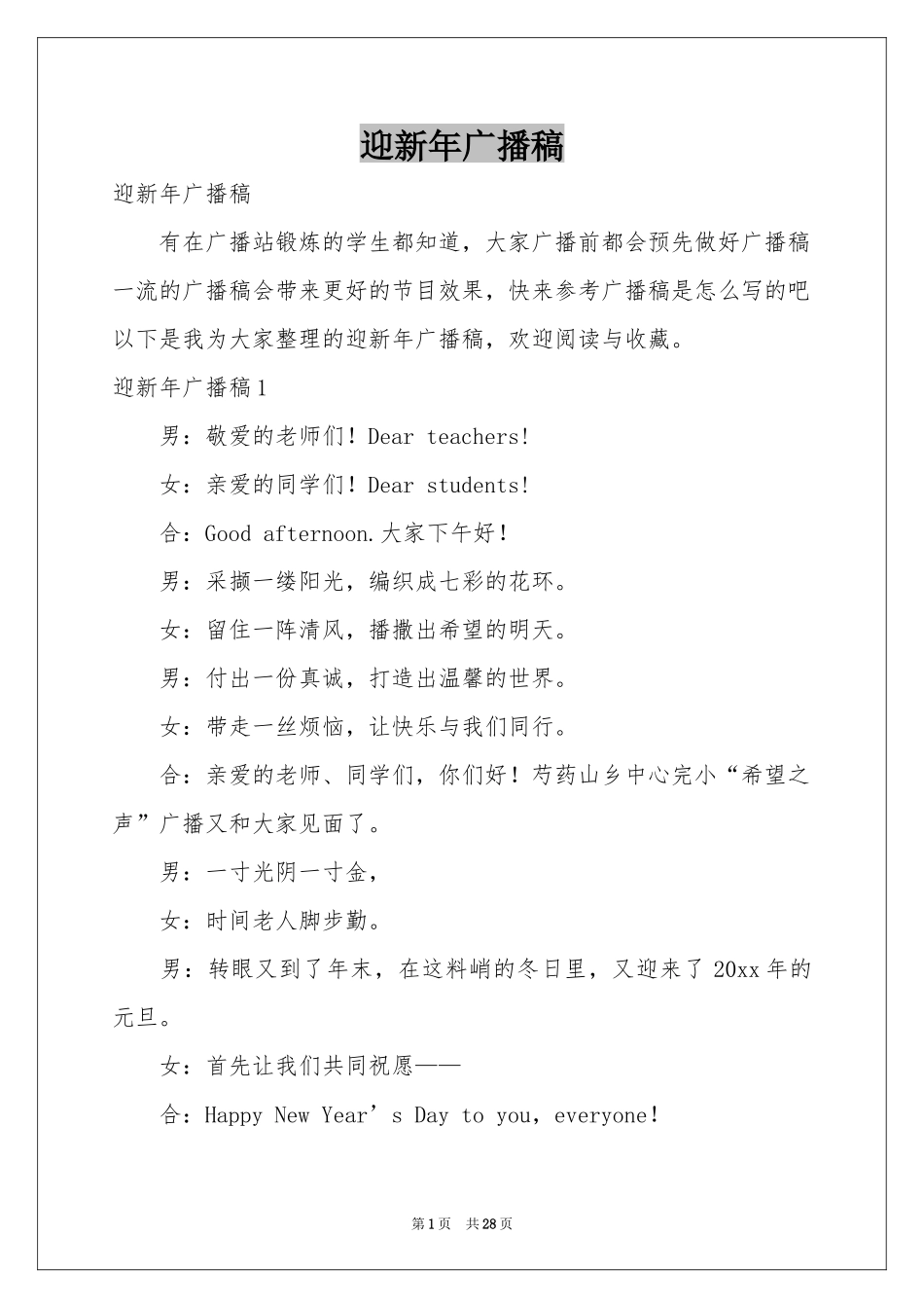 迎新年广播稿_第1页