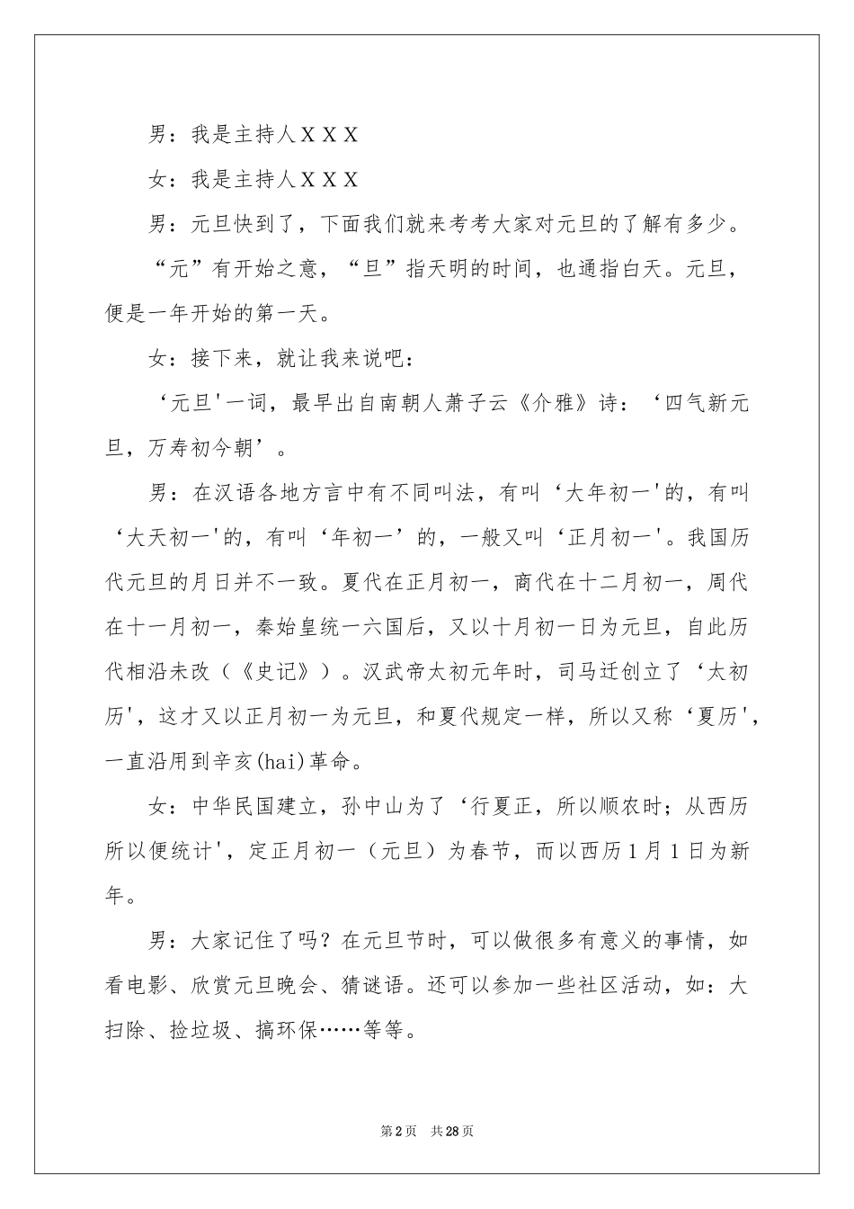 迎新年广播稿_第2页