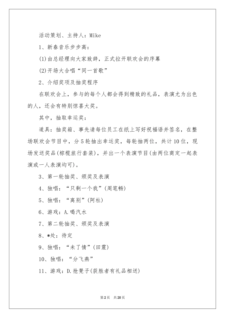 迎新春晚会活动方案_第2页