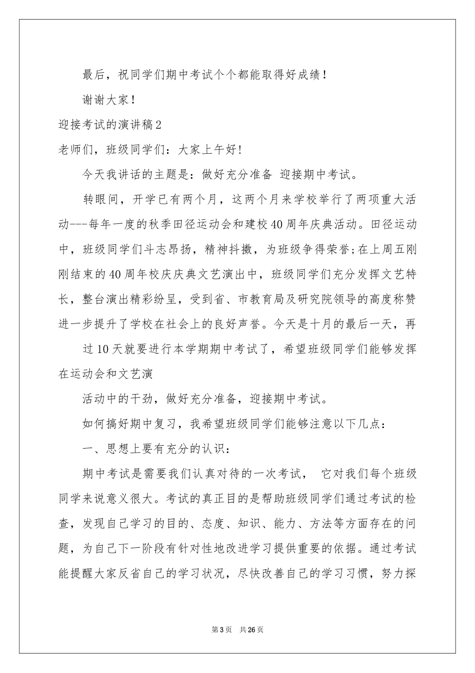 迎接考试的演讲稿_第3页
