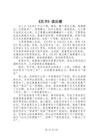《汉书》读后感