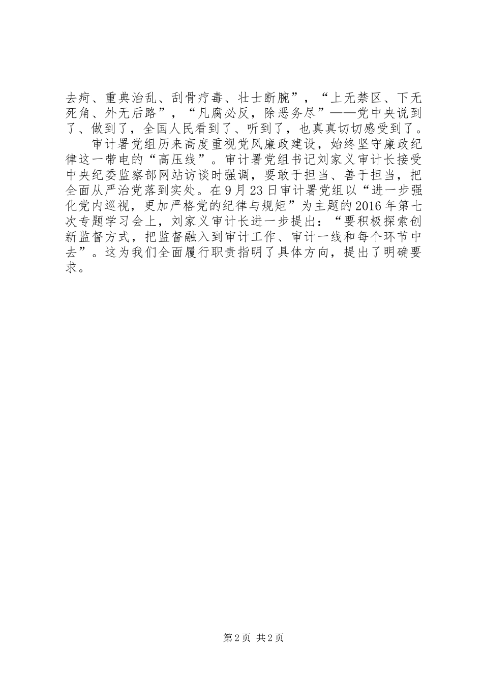《永远在路上》观后感：瞪大眼睛全程扫描切实把“两个责任”扛在肩上_第2页