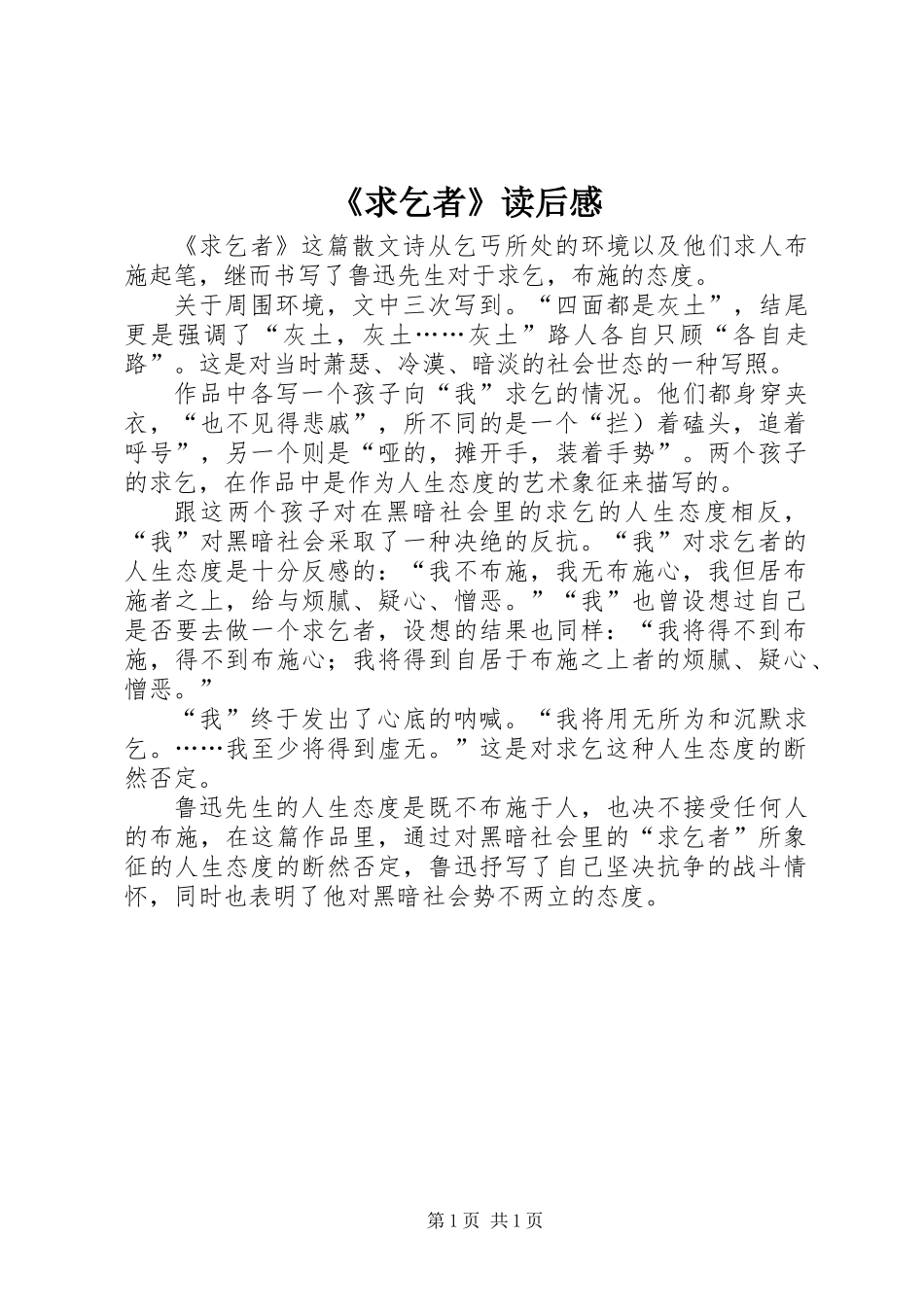 《求乞者》读后感_第1页
