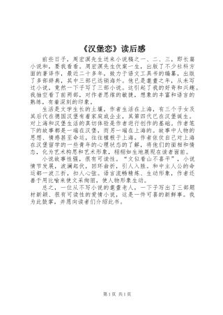 《汉堡恋》读后感