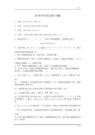 四年级思维训练100题整理 