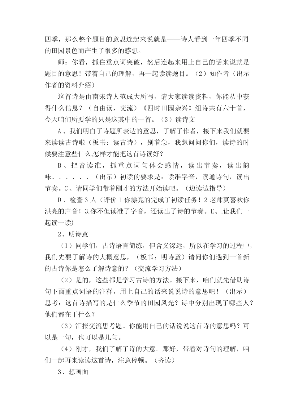 《群文阅读--田园诗组》教学设计(5篇范文) _第2页