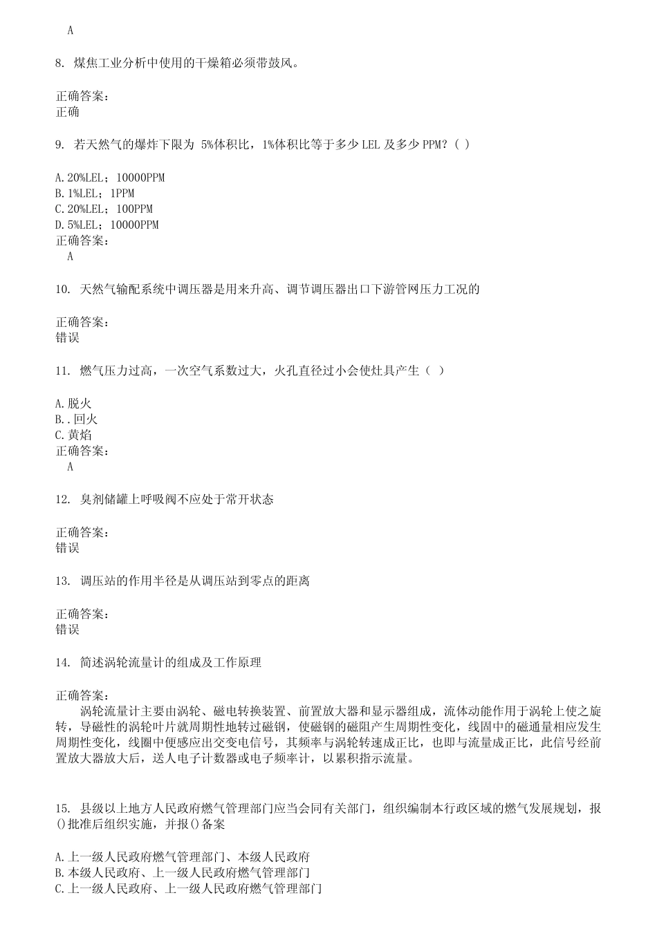 2022～2023燃气职业技能鉴定考试题库及答案第837期 _第2页