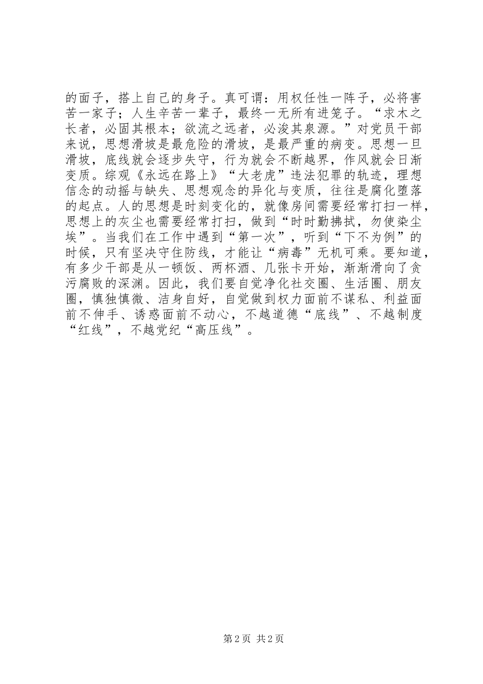 《永远在路上》观后感：以反面典型为镜修廉洁从政之心_第2页