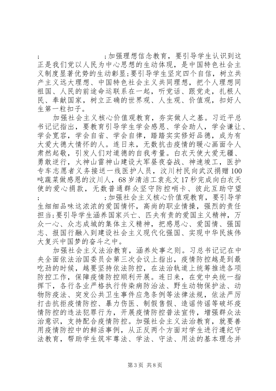 新冠肺炎疫情防控工作讲话心得感悟范文_第3页