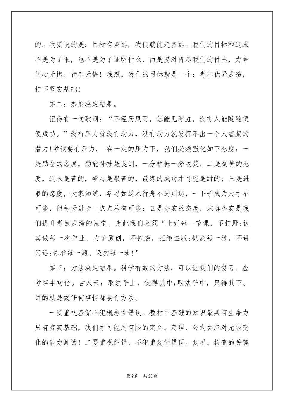 迎接期末考试演讲稿15篇_第2页