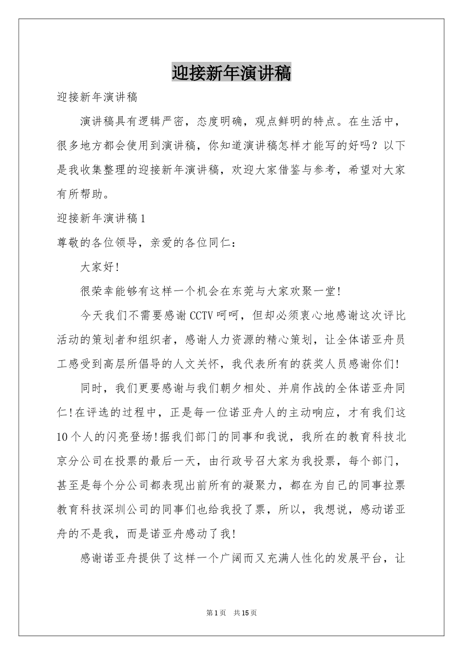 迎接新年演讲稿_第1页