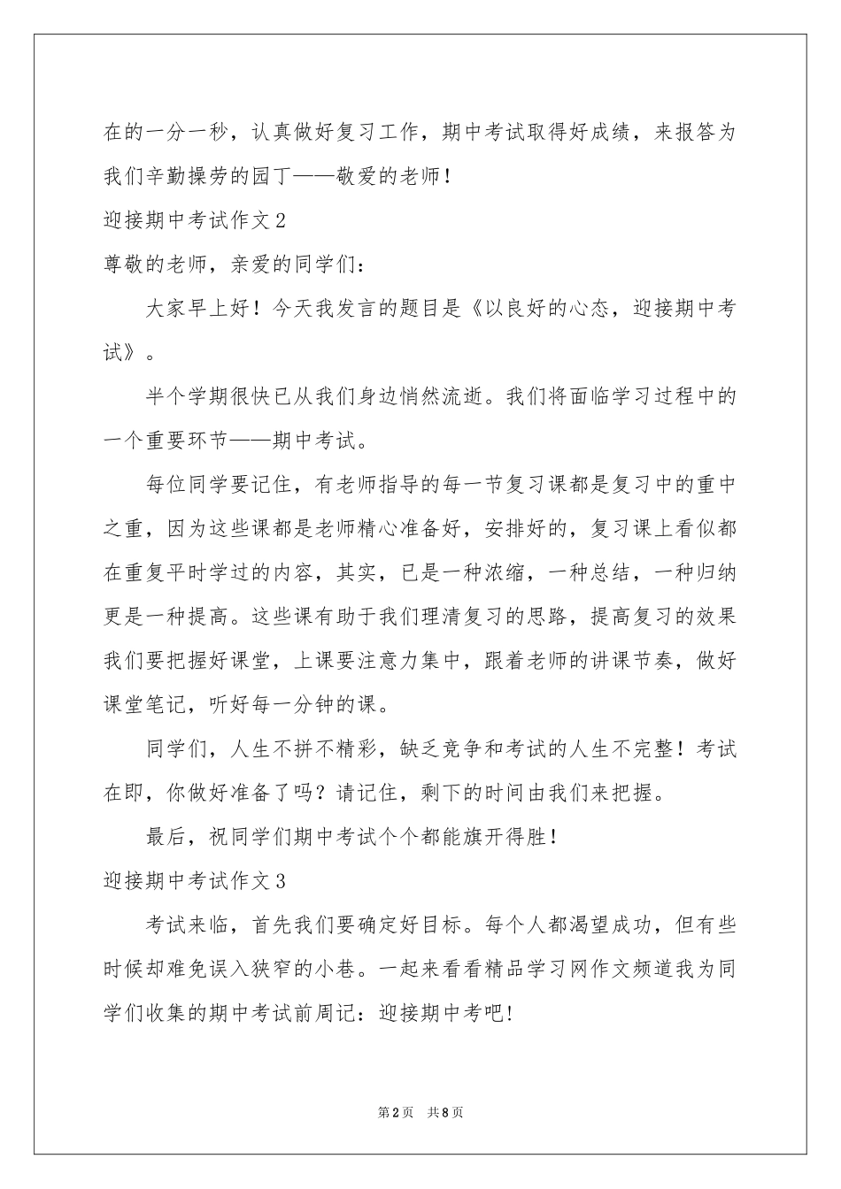 迎接期中考试作文_第2页