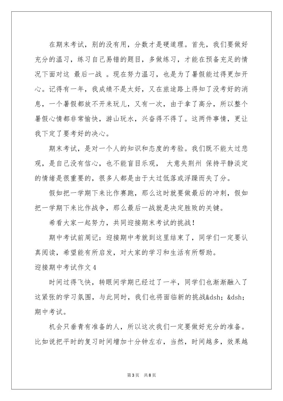 迎接期中考试作文_第3页