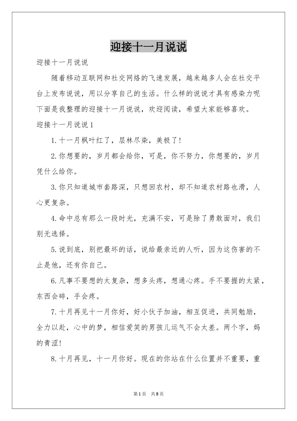 迎接十一月说说_第1页