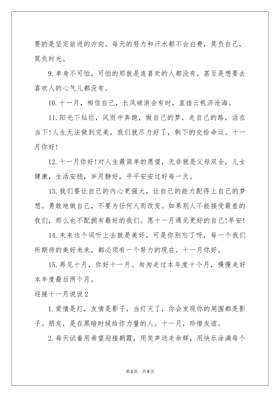 迎接十一月说说_第2页