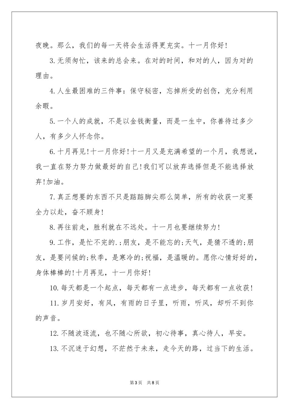 迎接十一月说说_第3页