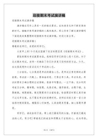 迎接期末考试演讲稿