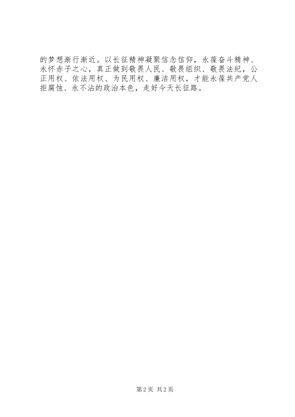 《永远在路上》观后感：崇廉拒腐，永葆先进党性_第2页