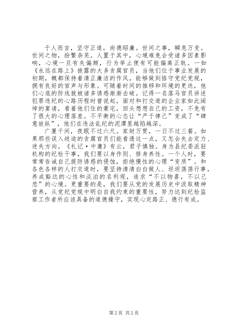 《永远在路上》观后感：坚守初心走正道_第2页