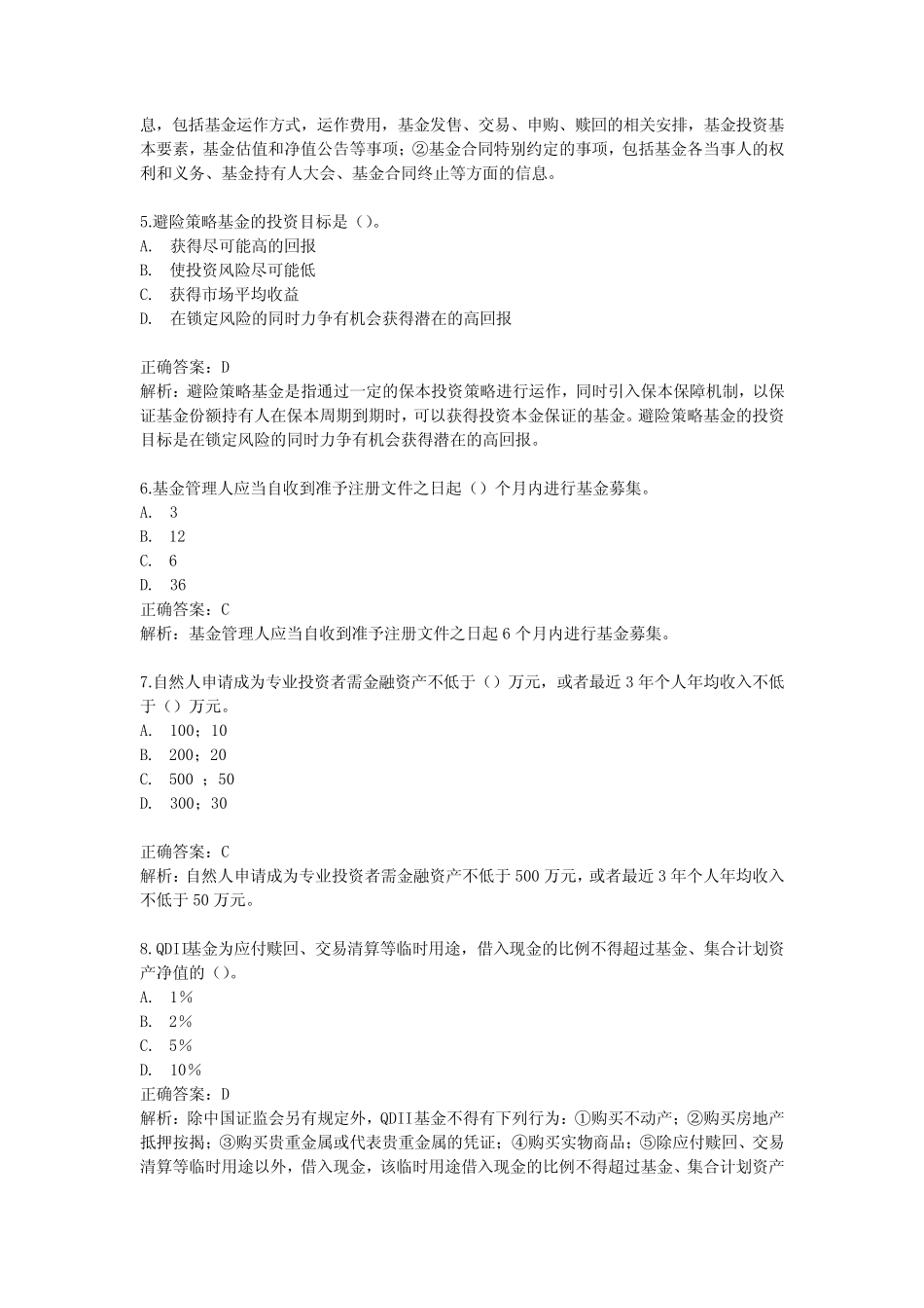 基金从业资格考试题目2 _第2页