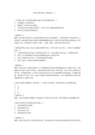 基金从业资格考试题目2 