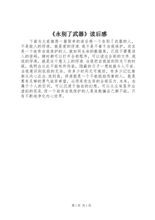 《永别了武器》读后感