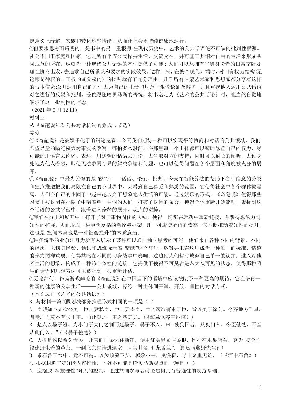 2024届华东师大二附中高三语文上学期9月考试卷附答案解析 _第2页