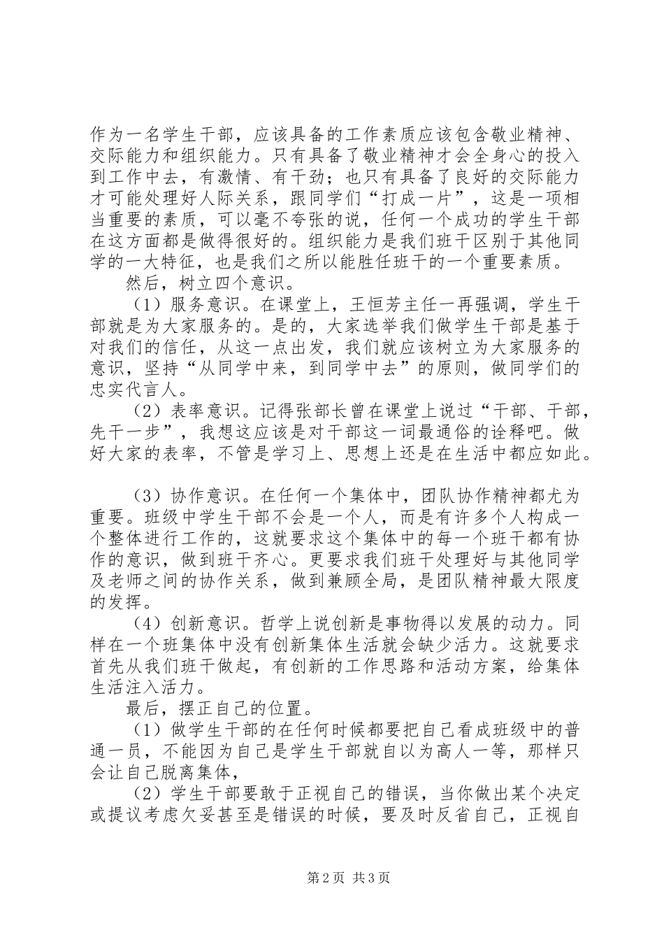 干部理论学习心得体会_第2页