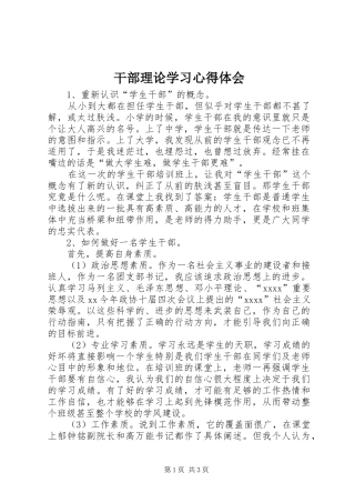 干部理论学习心得体会