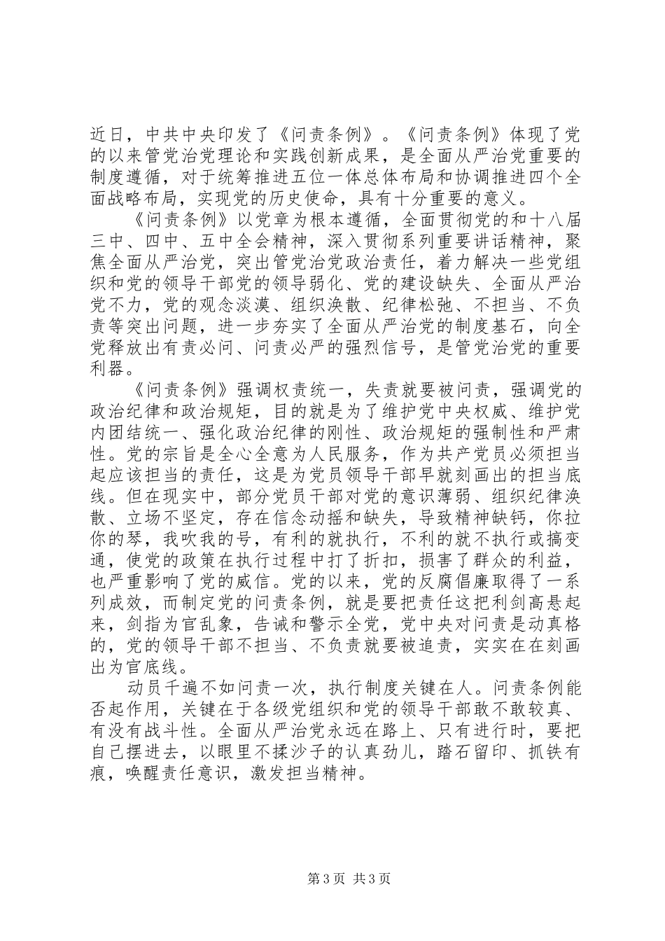学习问责条例心得体会范文_第3页
