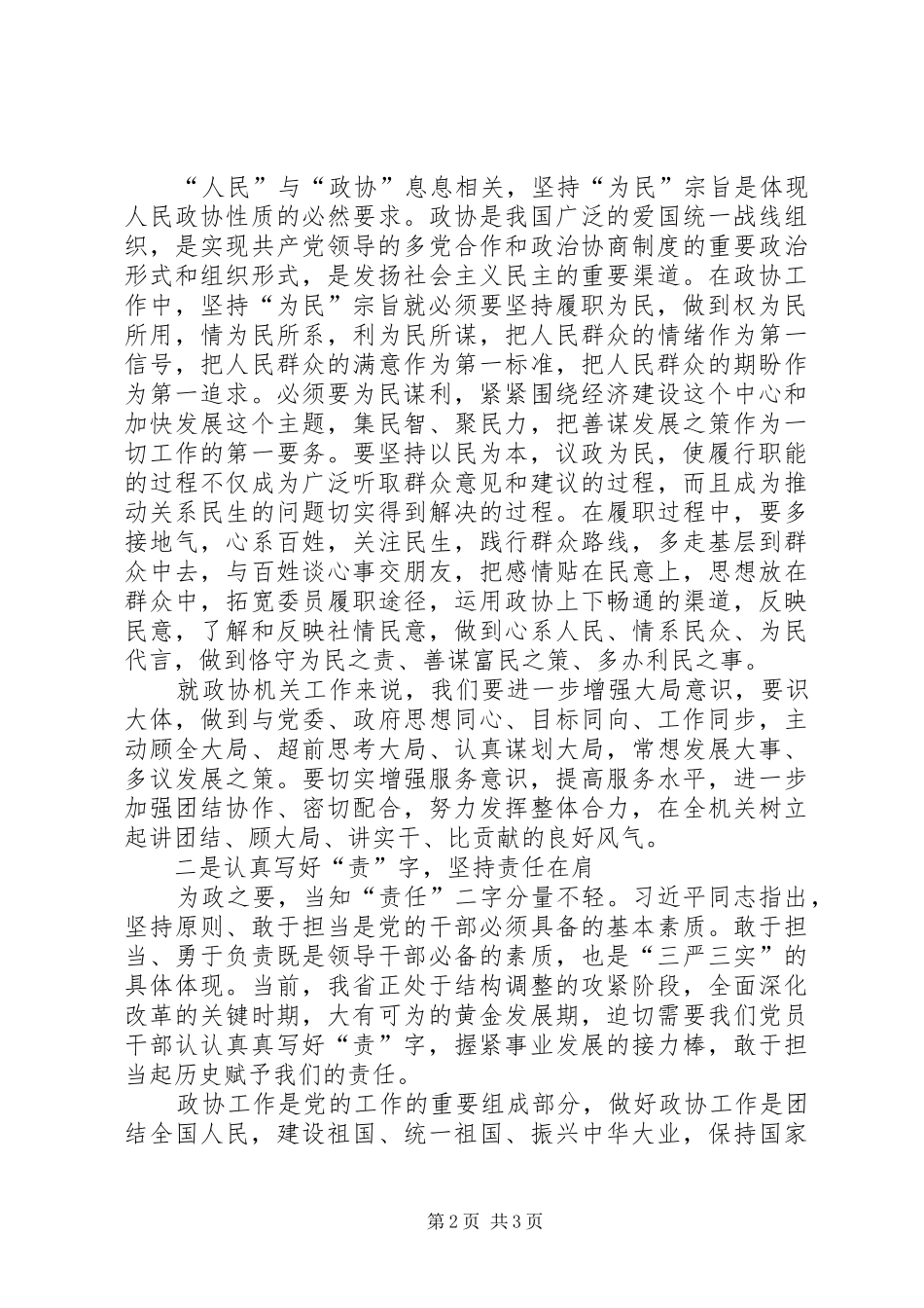 践行三严三实工作心得体会_第2页