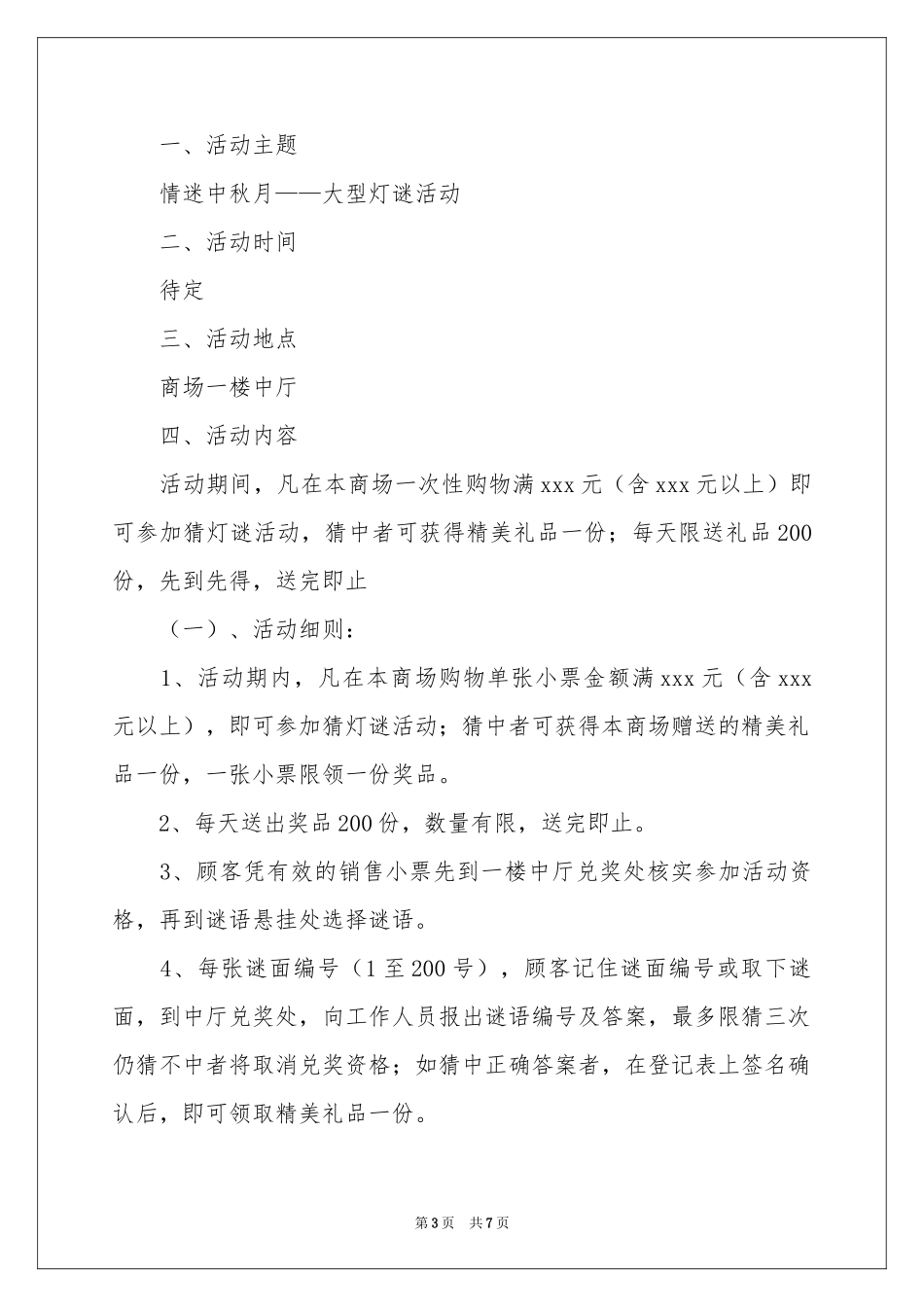 迎中秋活动方案_第3页