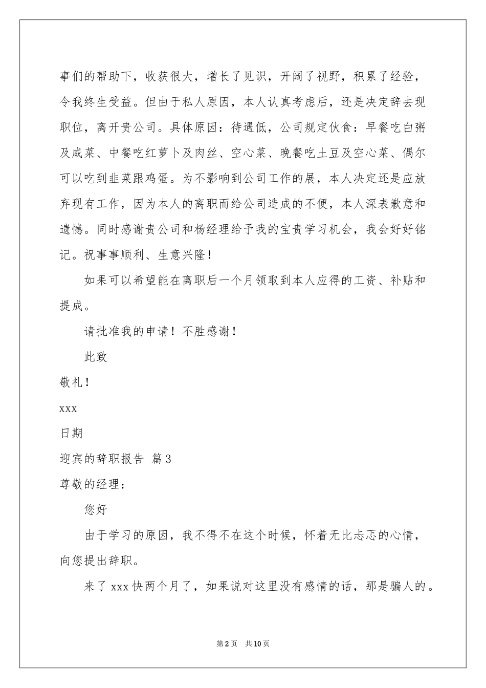 迎宾的辞职报告锦集七篇_第2页