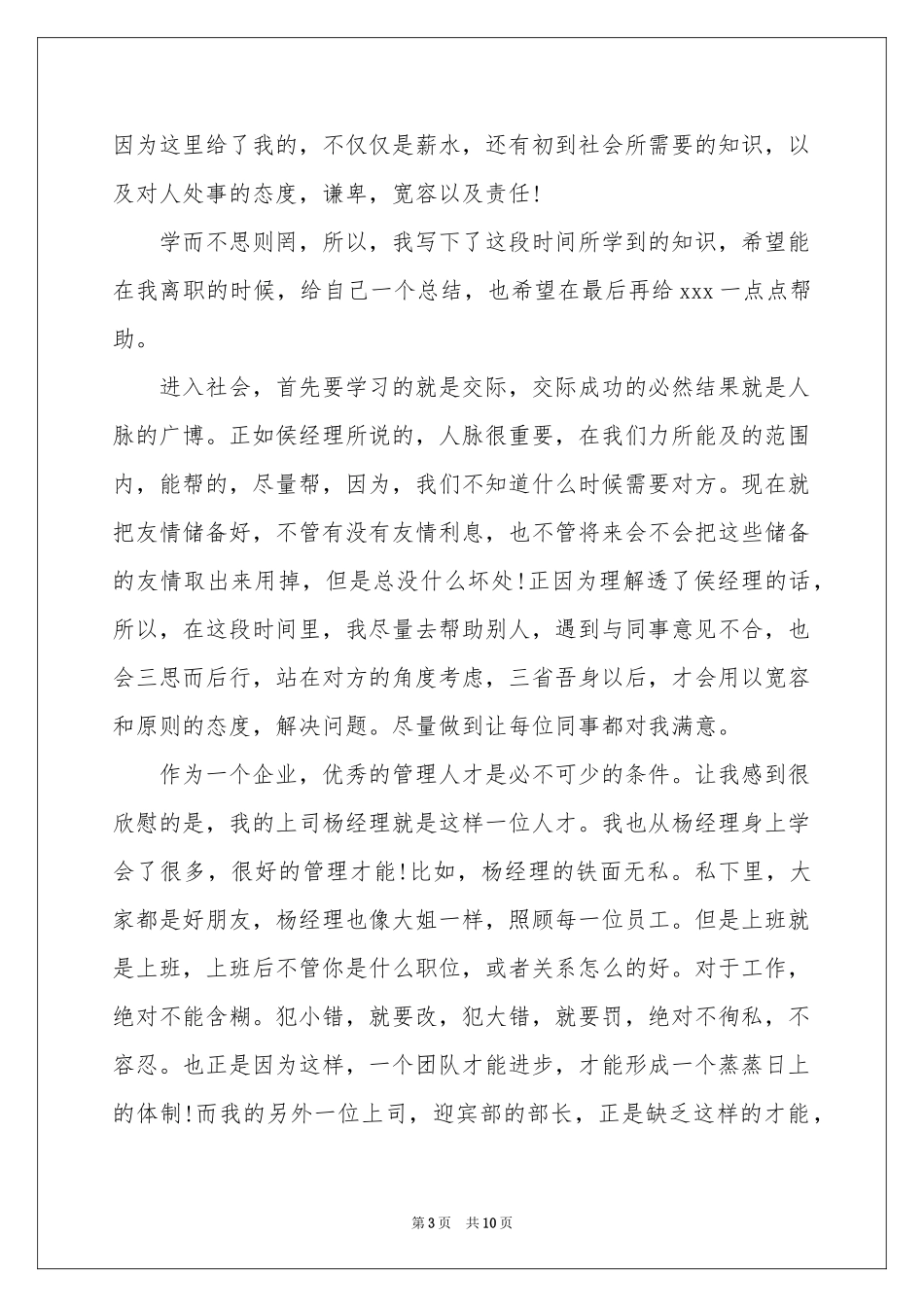 迎宾的辞职报告锦集七篇_第3页