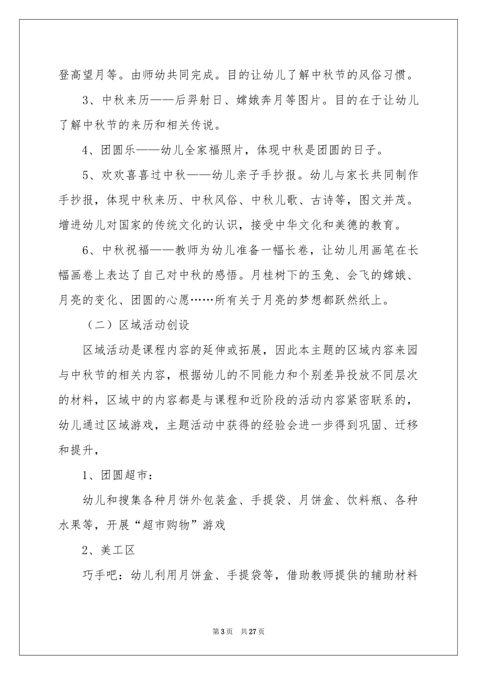 迎中秋主题活动方案_第3页