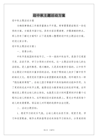 迎中秋主题活动方案