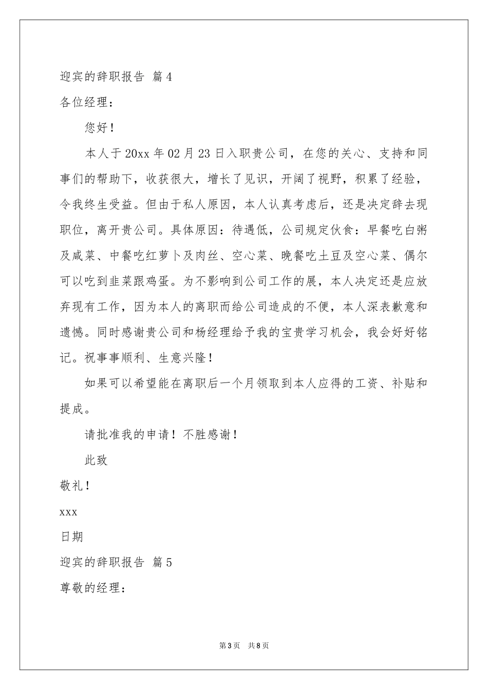 迎宾的辞职报告锦集5篇_第3页