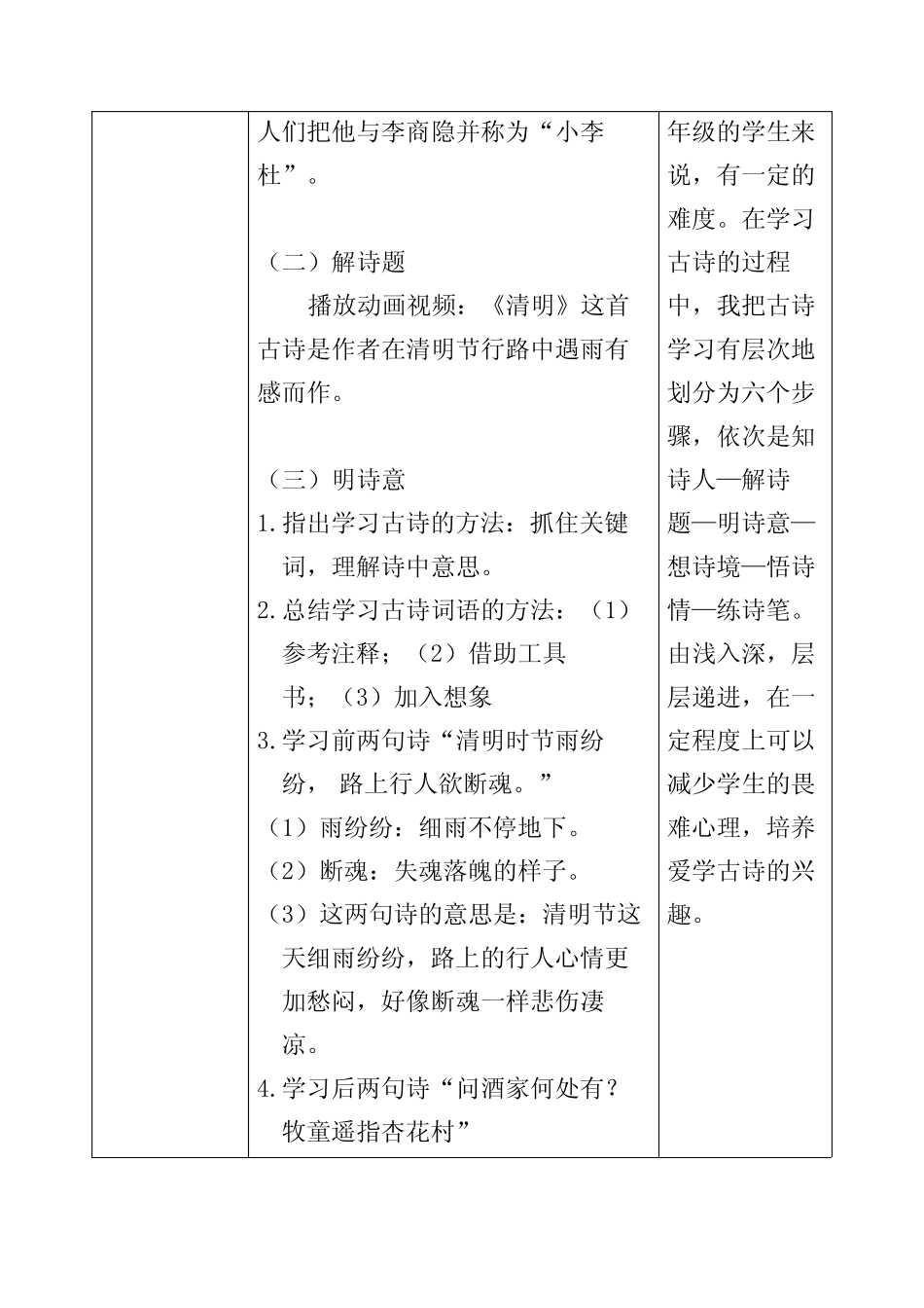 人教部编版小学三年级语文下册古诗三首《清明》教学设计 _第2页