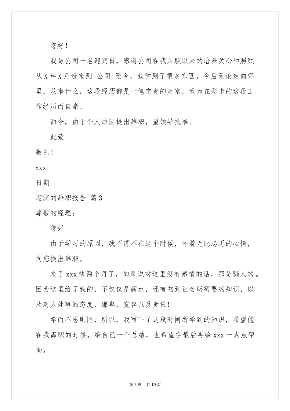 迎宾的辞职报告汇编7篇_第2页