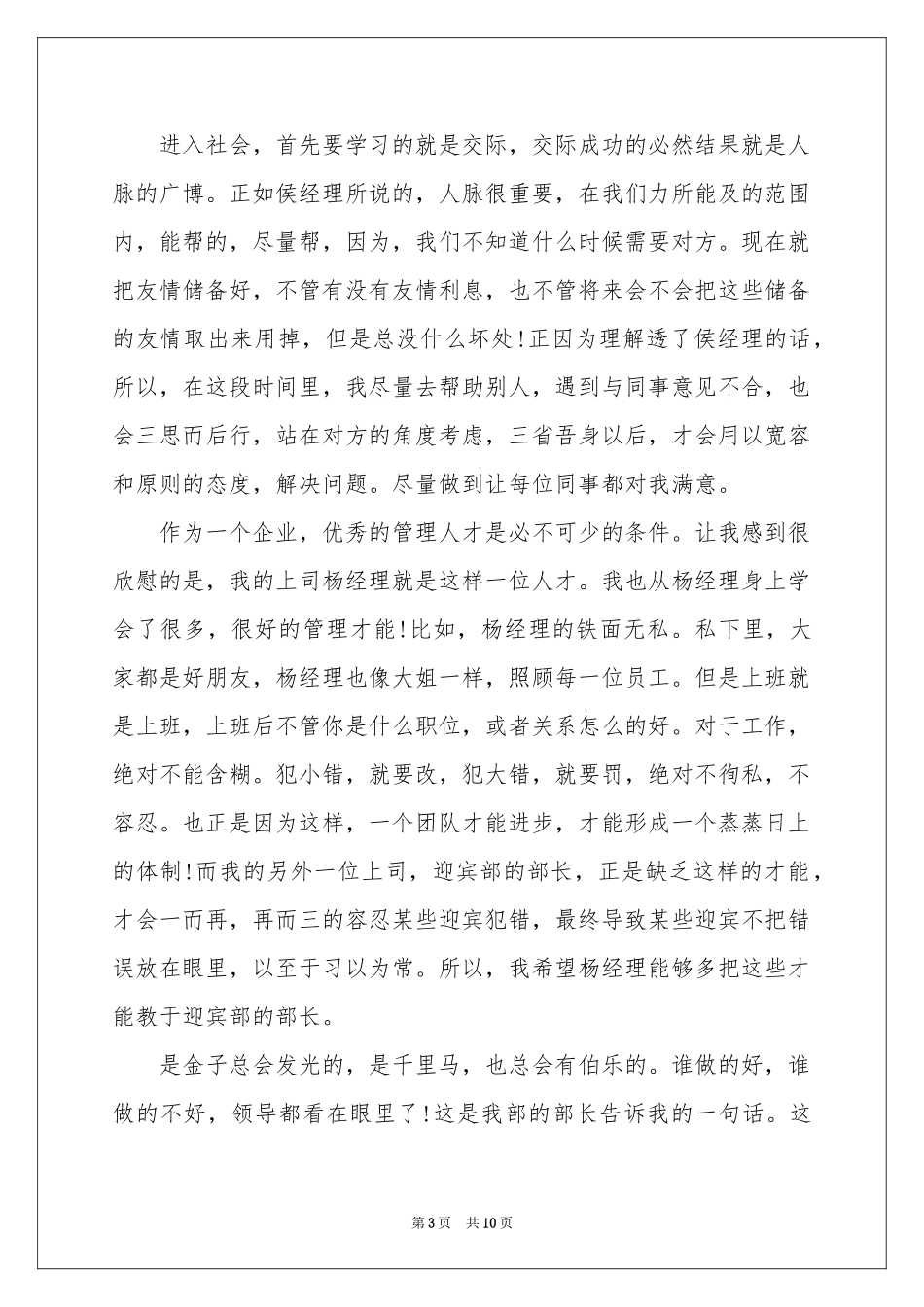 迎宾的辞职报告汇编7篇_第3页