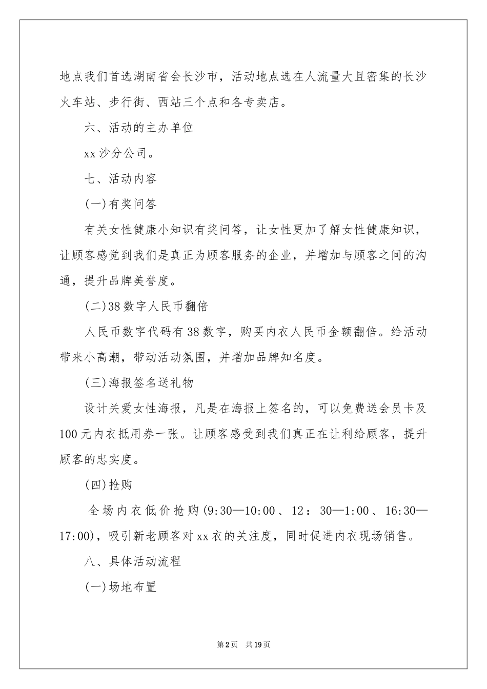 迎三八妇女节活动策划_第2页